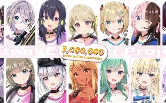 「ぶいすぽっ!」YouTube登録者が300万人突破 国内3位のVTuberグループ