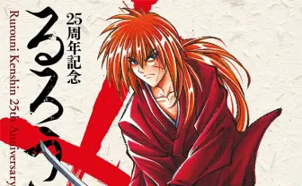 「るろうに剣心展」に漫画原画や逆刃刀・真打 図録で和月伸宏×尾田栄一郎の対談