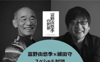 展覧会「富野由悠季の世界」で細田守と対談 富山県美術館が参加募集