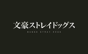 映画「文豪ストレイドッグス DEAD APPLE(デッドアップル)」公式サイト