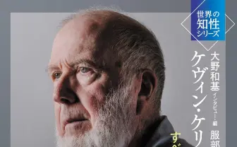 米『WIRED』元編集長が描く、5000日後の世界 AI化が進む未来をどう生きるか