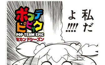 ラブコメじゃないんかい! 唐突に『ポプテピピック』復活でファン歓喜