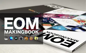 EOMメイキングブック | Everyday One Motion