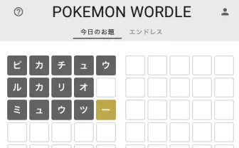 SNSで過熱するゲーム『Wordle』米紙NYタイムズが買収 ポケモン版二次創作も続々