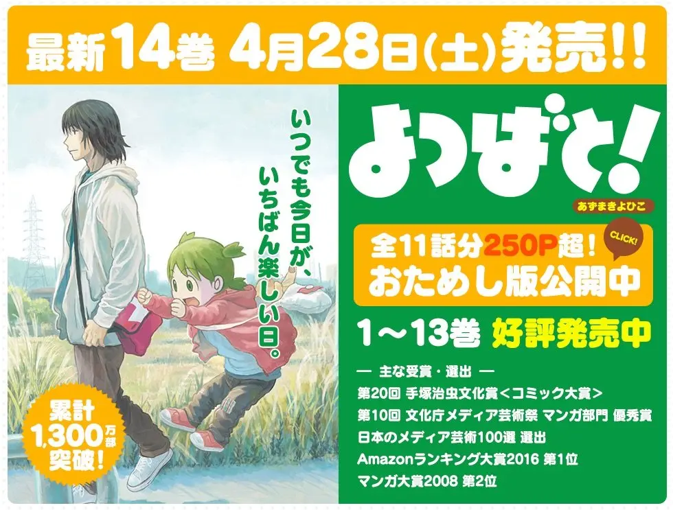 漫画『よつばと！』最新14巻発売　特設サイトで厳選11話を無料公開.jpg