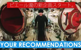 電気グルーヴ ピエール瀧の旅番組がYouTubeで 初回は極寒ロシア