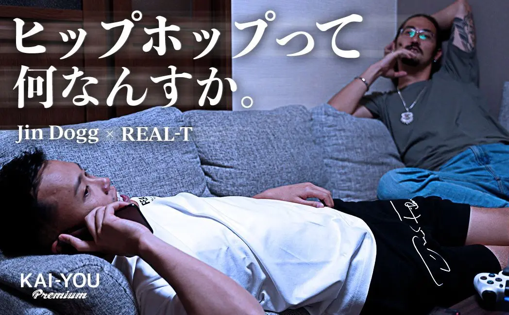 「かっこいいと思えることを続けてきた」Jin DoggとREAL-Tが語ったヒップホップ.jpg