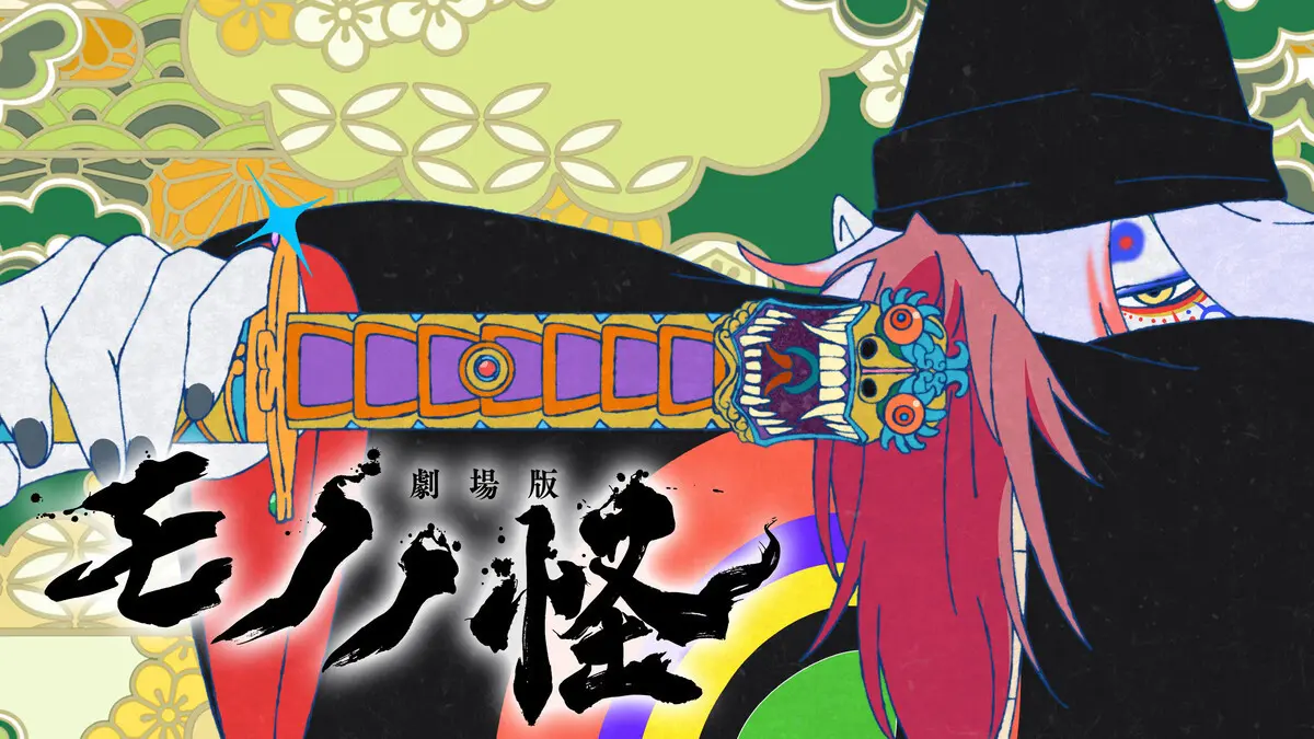劇場版『モノノ怪』声優 櫻井孝宏が薬売り役から降板「女性の苦しみと救済描く」観点で決断.jpeg