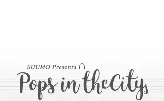 Pops in the City|SUUMO sings “街から生まれる音楽がある”
