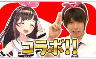 はじめしゃちょー、キズナアイと共演 盛大に照れる「すごいファンで…」
