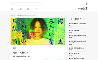 浅野いにお、鳥飼茜との結婚を報告