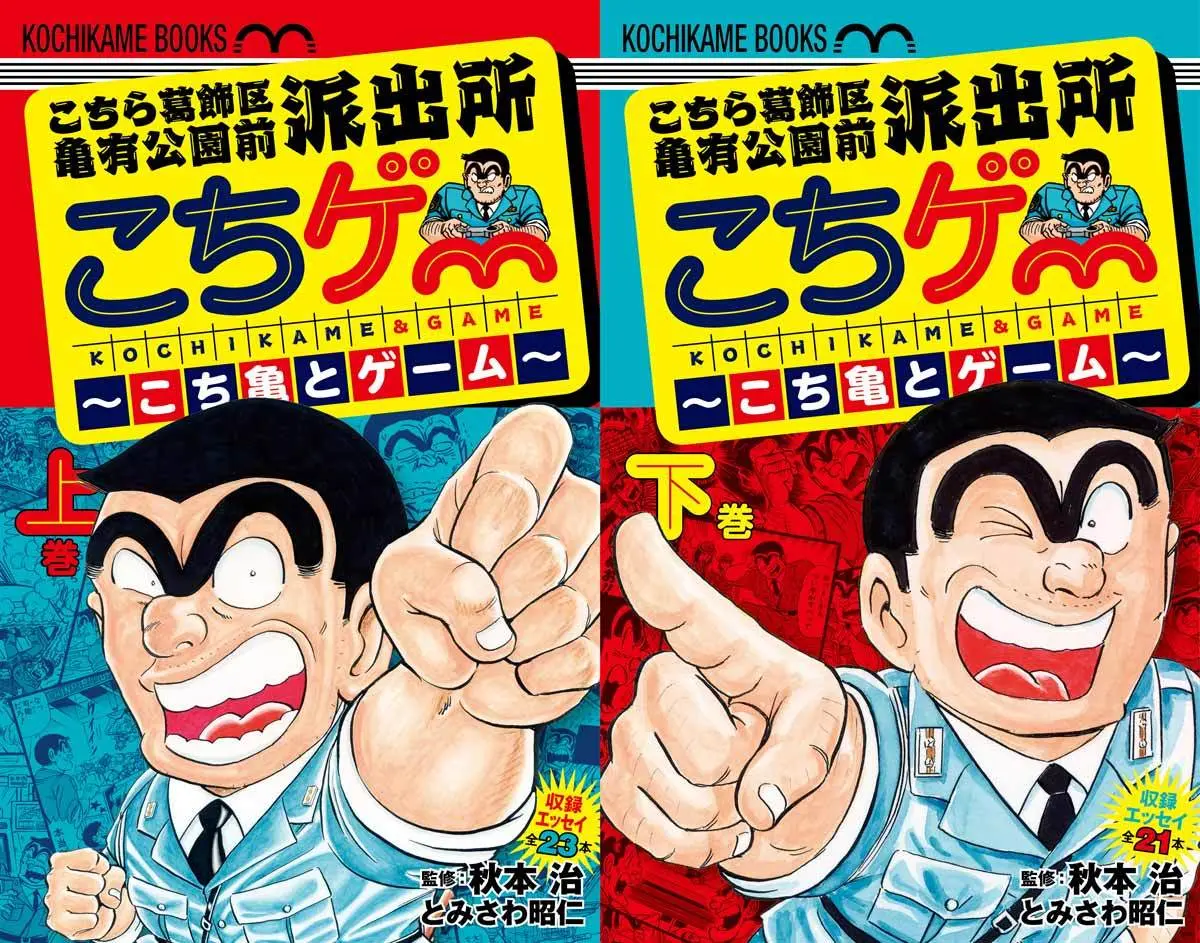 「こち亀」とたどるゲーム40年の変遷　秋本治監修『こちゲー』発売.jpg