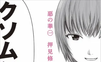 押見修造『惡の華』が実写映画化 「一番楽しみにしている観客は僕」