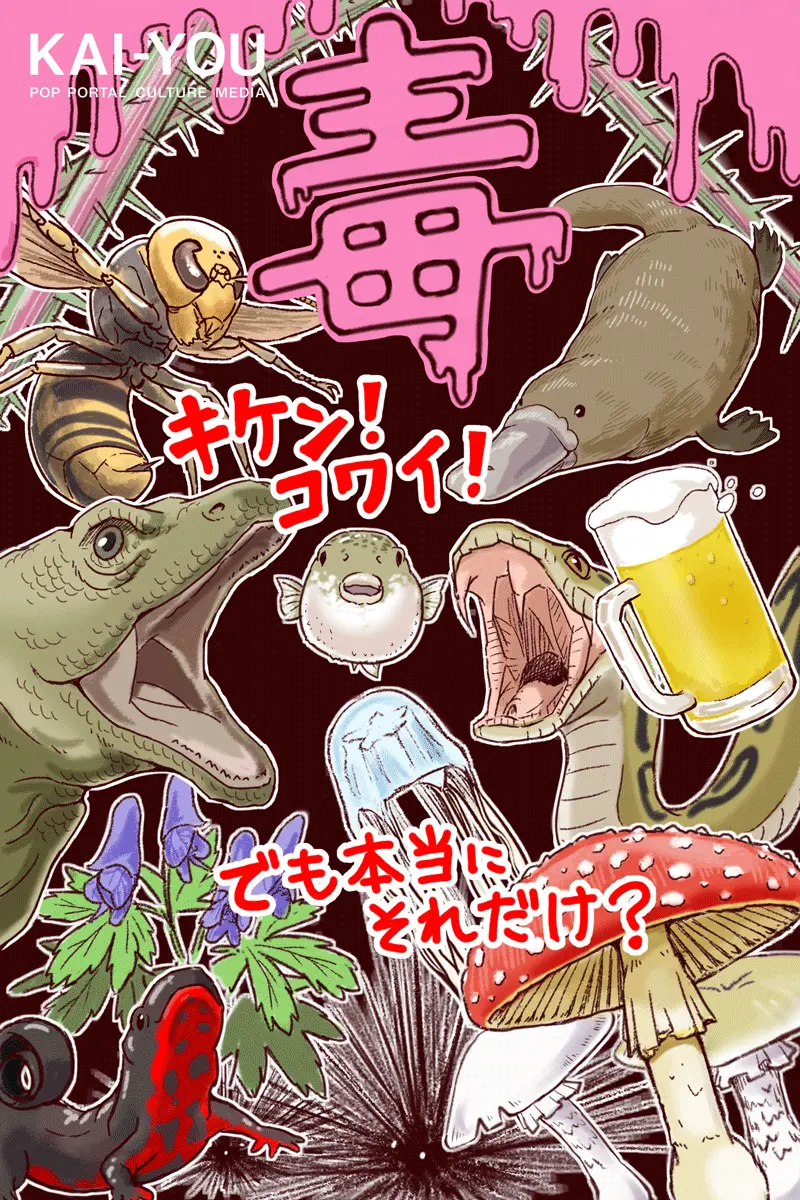 特別展「毒」レポ漫画 “あらゆる物質は毒”──毒と人間の付き合い方.png