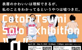 古塔つみ個展「“q”」 スニーカーショップatmosとの企画を併催