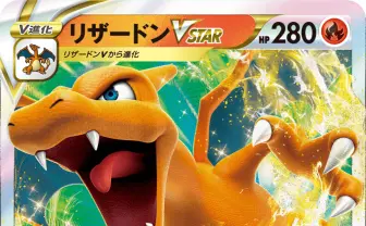 ポケカ新要素「VSTAR」詳細解禁 「リザードンVSTAR」など収録カードが公開