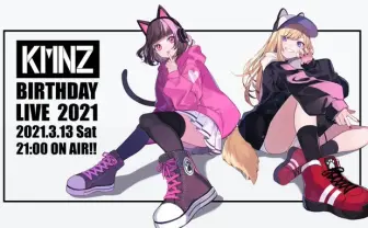 KMNZ、バースデーライブを無料配信 「超BIGなお知らせ」にも期待!