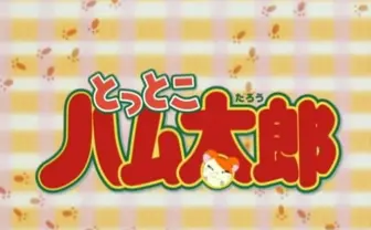 タイ、反政府デモで「ハム太郎」合唱　“ハム太郎コール”はアジアで定着？