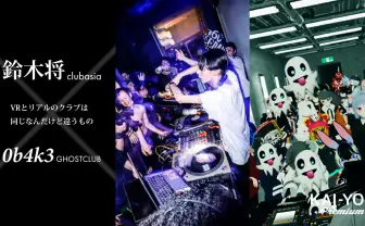 「リアルの方が偉いと考えがちな人は多い」リアルとVRクラブの店長対談