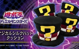 家で「マジカルシルクハット」発動! 『遊戯王』の定番カードがクッションに