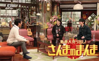 花江夏樹と下野紘、新春「さんまのまんま」出演 鬼滅ファンのさんまと初対面
