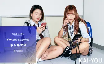 セクシー女優 AIKA&今井夏帆が現代版ギャルに 輪廻転生する彼女たちの今