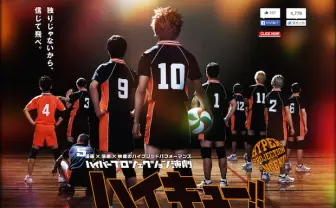 舞台版『ハイキュー!!』キービジュアル公開! ハイパープロジェクション演劇とは?