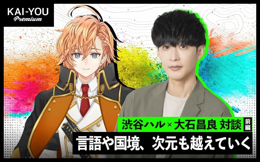 令和の“ストリーマードリーム” 渋谷ハルがもたらしたものとは? 大石昌良と配信シーンを分析.jpg