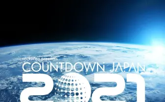 年末恒例の音楽フェス「COUNTDOWN JAPAN」開催 収容人数を例年の半分に