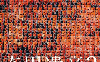 佐藤健寿『奇界遺産3』世界の奇怪を網羅した写真集 挿画は大友克洋