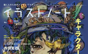 雑誌『イラストノート』寺田克也、森倉円ら特集 キャラクターデザインを極める