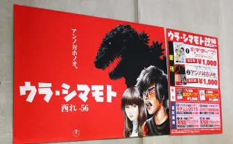 島本和彦『シン・ゴジラ』本がコミケを席巻! 完売後に本人直撃「とんでもないことになった」