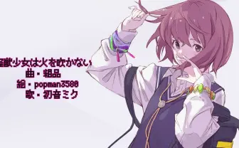 粗品、新曲「怪獣少女は火を吹かない」 単独ライブと同名タイトルに