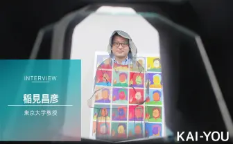 稲見昌彦 東大教授VRインタビュー 先端技術は世界をどう変えるか?