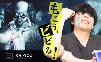 “ゲーム実況の王“もこう、涼し〜いホラーに人生最大のヒヤッと!?