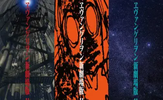 ヱヴァ新劇場版『序』『破』『Q』 全国373館で異例の大規模上映が決定