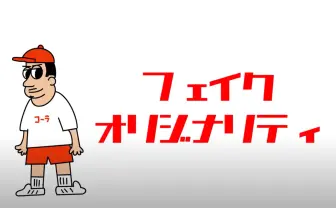 木村昴、楽曲「フェイクオリジナリティ」公開 ラップへのリスペクトと愛をリリックに