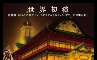 舞台『千と千尋の神隠し』主演は橋本環奈と上白石萌音 歴代興収2位のジブリ映画