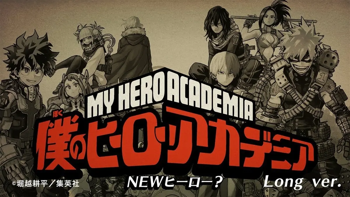 『僕のヒーローアカデミア』が総務省とコラボ 海賊版コンテンツ撲滅を目指す.jpeg