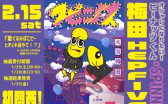 ぽんぽこさん、ピーナッツくんとチェキが撮れるぞ 関西おともナッツは集合!