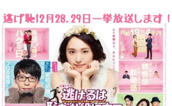 『逃げ恥』が年末に! ディレクターズカット付き特別版で一挙放送