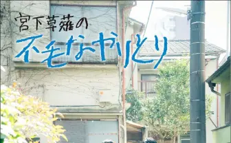 『宮下草薙の不毛なやりとり』 宮下の新作エッセイ、草薙の4コマ漫画を収録