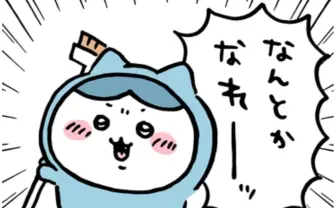 ちいかわ「なんとかなれーッ」LINEスタンプに オデもいて泣いちゃった