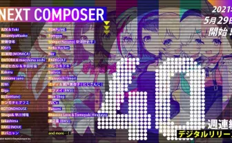 『電音部』40週連続新曲・未配信曲デジタルリリース　banvoxら新規参戦