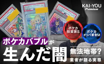 トレカバブルの裏側……闇オリパに価格吊り上げ「業界団体も存在しないからルール無用」
