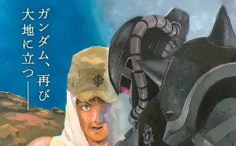 ガンダム「ククルス・ドアンの島」映画化 アムロとの交流で描く戦争の悲哀