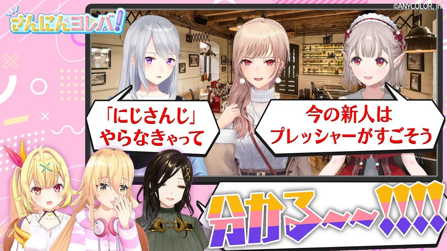 にじさんじの覗き見バラエティ「さんにんヨレバ！」が面白い　トラブル多発のあの頃も振り返る.jpg