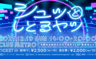 京都メトロとVRChatでピーナッツくん、Avec Avec、Batsuら出演イベント開催