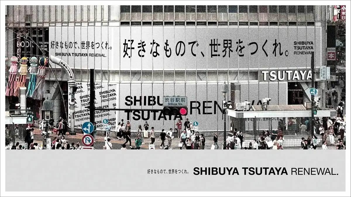 渋谷のTSUTAYA、全面改装へ レンタルサービスはオンラインへ移行.jpg