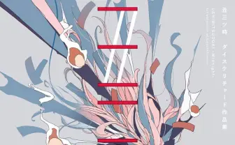 ダイスケリチャードが新作画集 三月のパンタシアや描き下ろし約140点収録